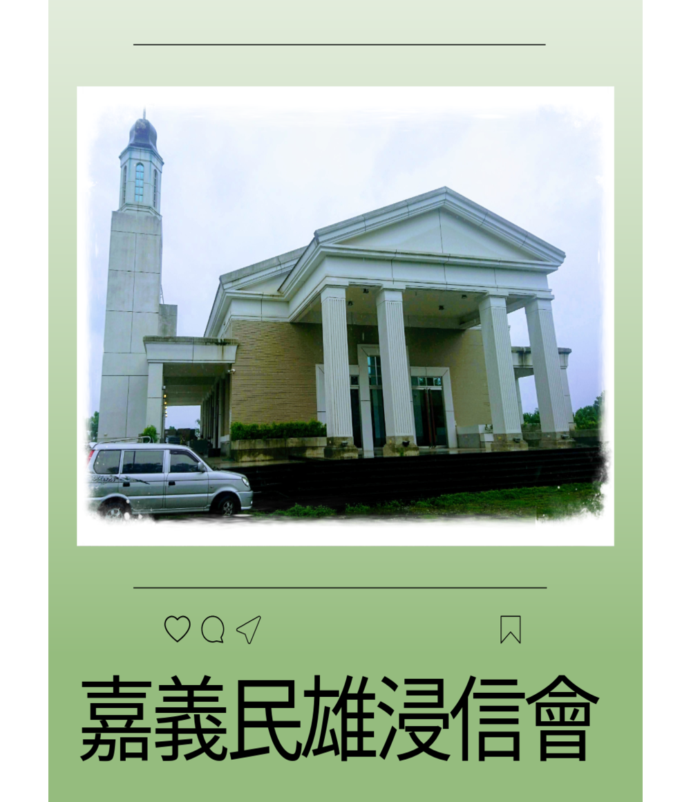 浸信會封面.png